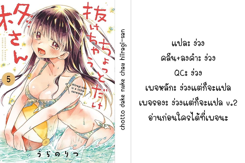 Chotto Dake Nuke Chau Hiiragi-san page 15