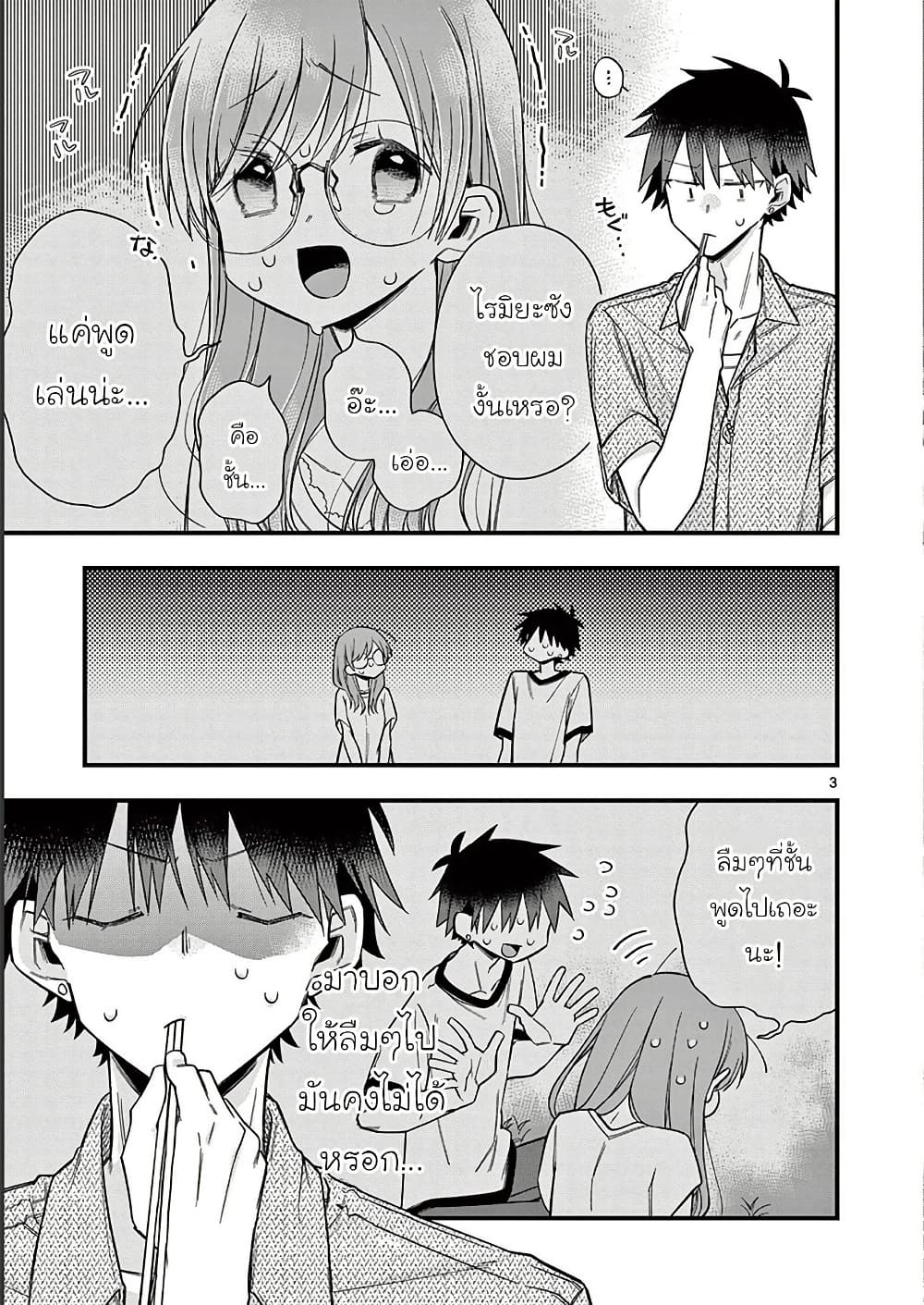 Chotto Dake Nuke Chau Hiiragi-san page 3
