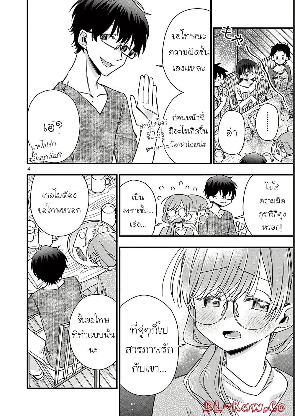 Chotto Dake Nuke Chau Hiiragi-san page 4