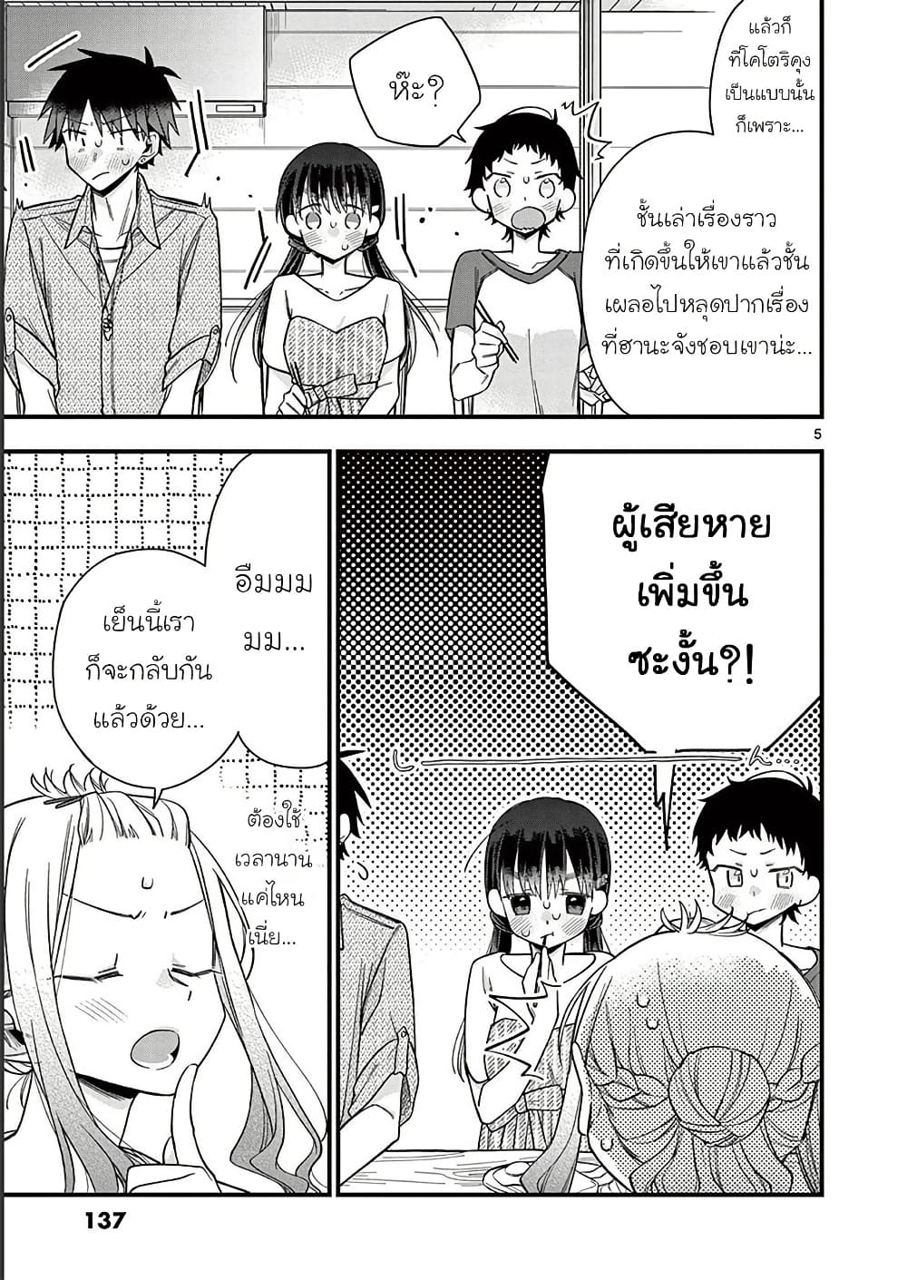 Chotto Dake Nuke Chau Hiiragi-san page 5