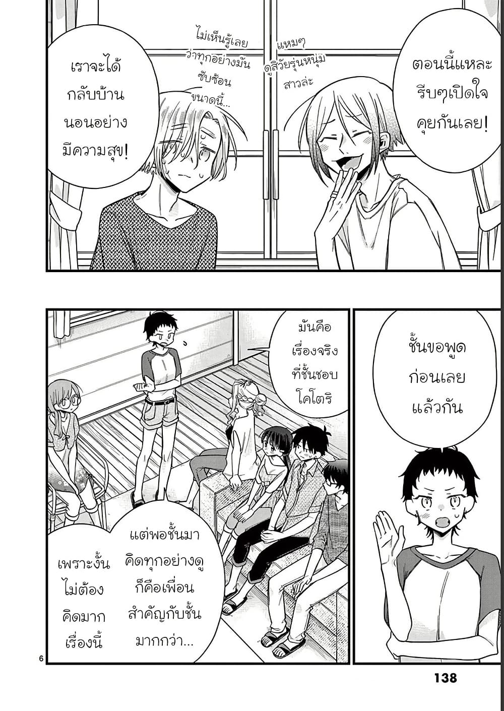 Chotto Dake Nuke Chau Hiiragi-san page 6