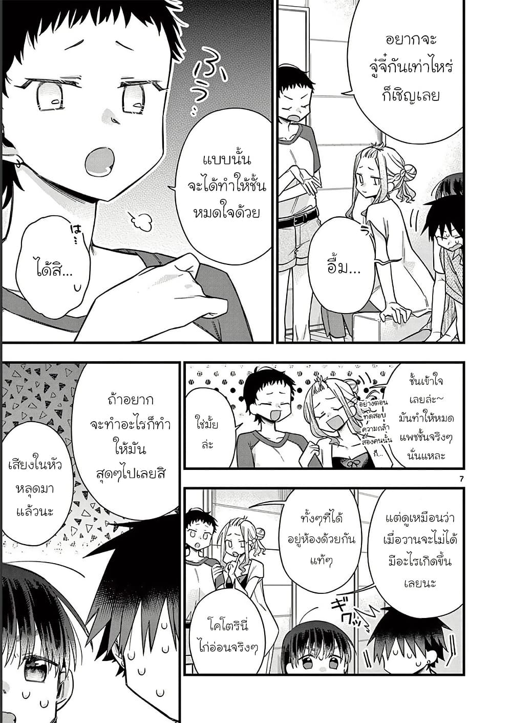 Chotto Dake Nuke Chau Hiiragi-san page 7