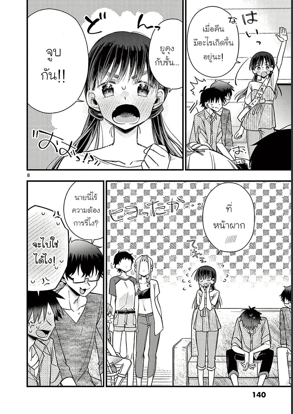 Chotto Dake Nuke Chau Hiiragi-san page 8