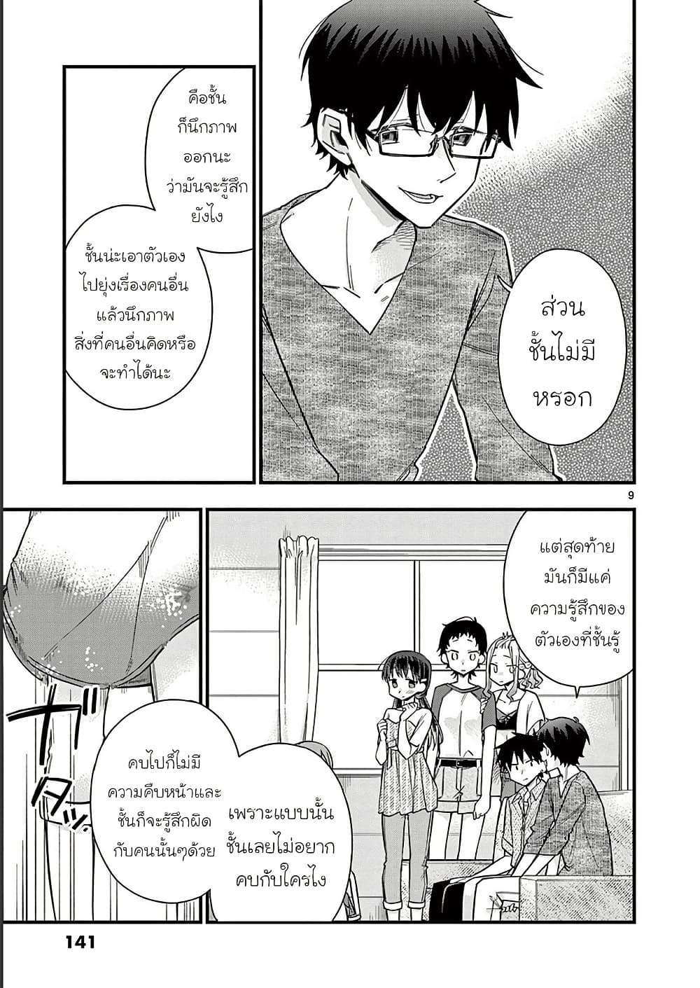 Chotto Dake Nuke Chau Hiiragi-san page 9