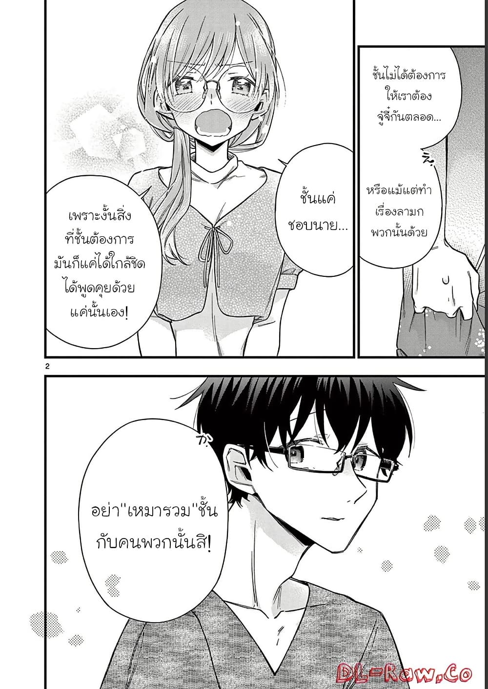 Chotto Dake Nuke Chau Hiiragi-san page 2