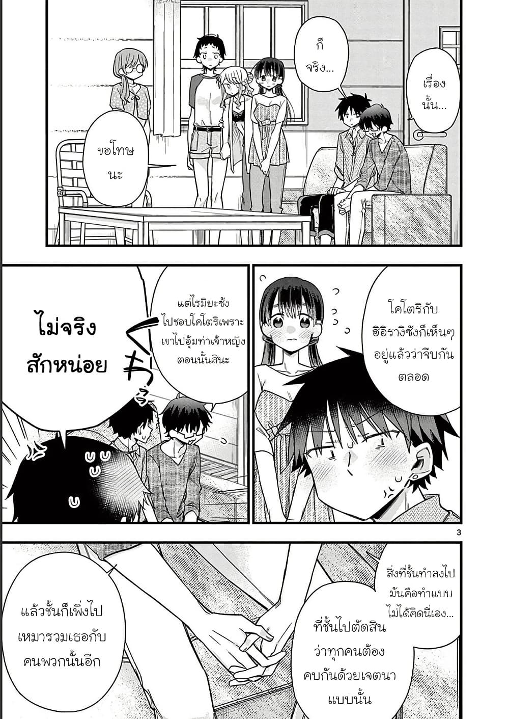 Chotto Dake Nuke Chau Hiiragi-san page 3