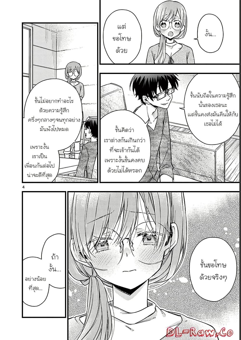Chotto Dake Nuke Chau Hiiragi-san page 4