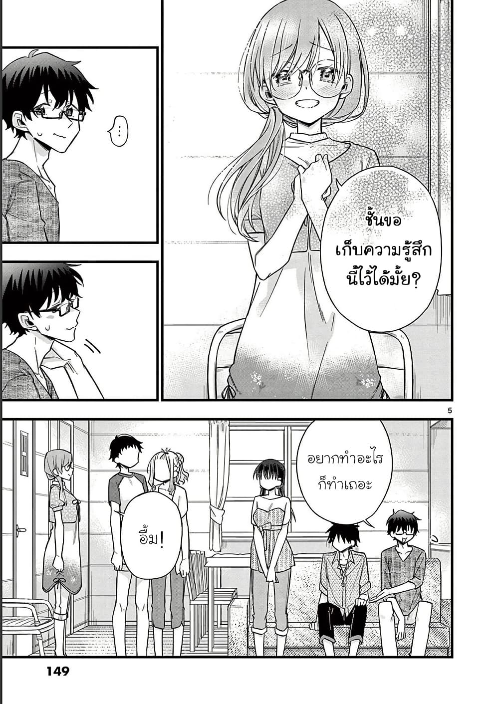 Chotto Dake Nuke Chau Hiiragi-san page 5