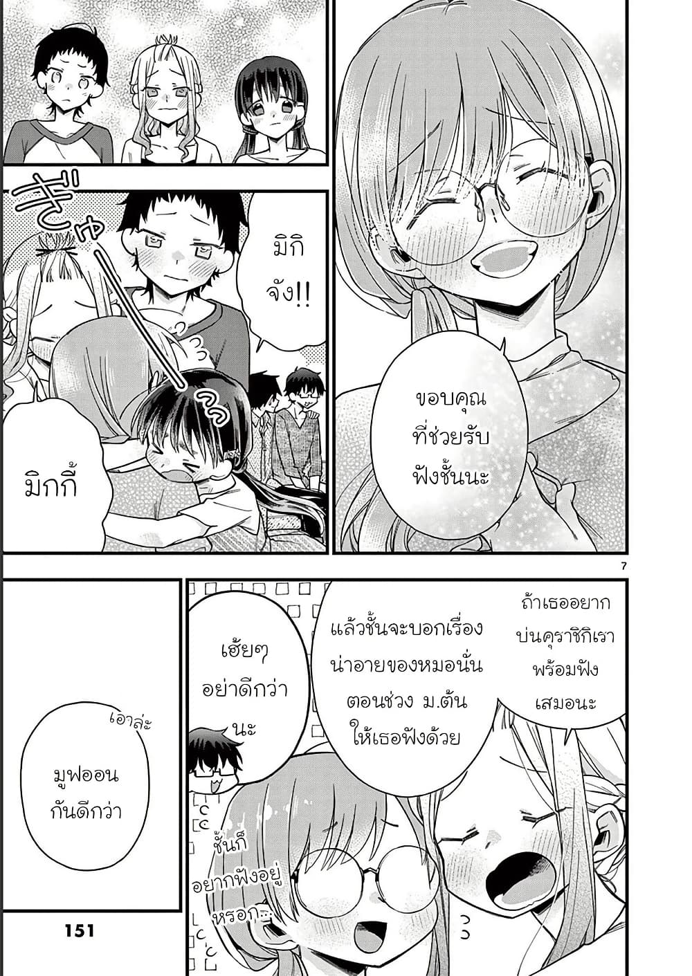 Chotto Dake Nuke Chau Hiiragi-san page 7