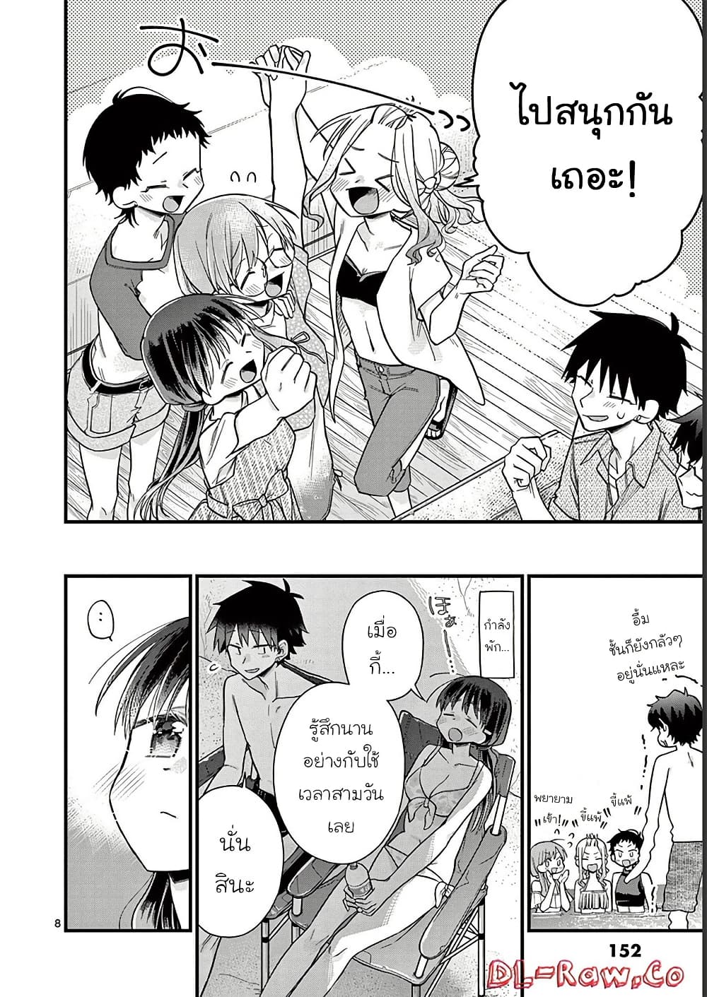 Chotto Dake Nuke Chau Hiiragi-san page 8