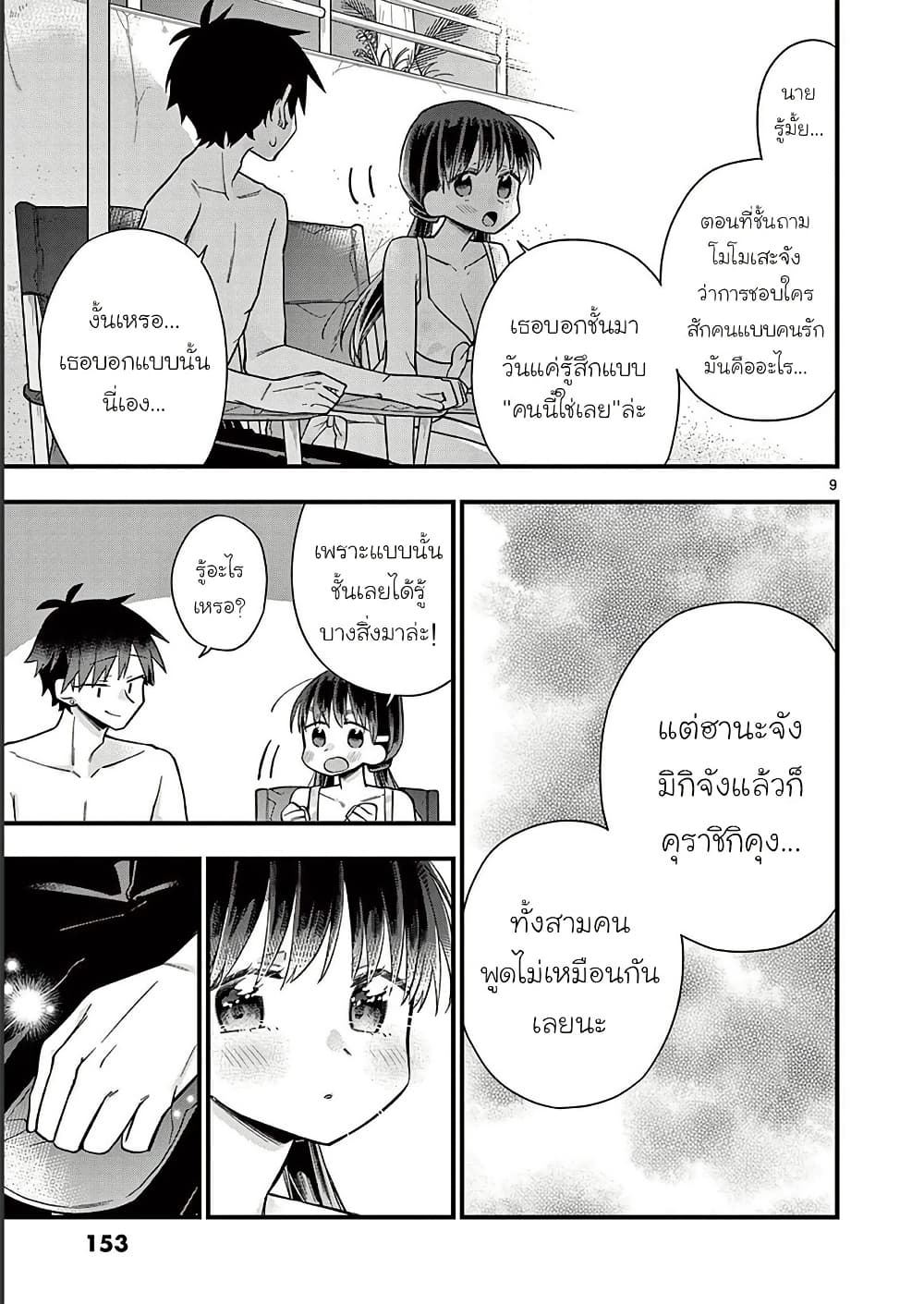Chotto Dake Nuke Chau Hiiragi-san page 9