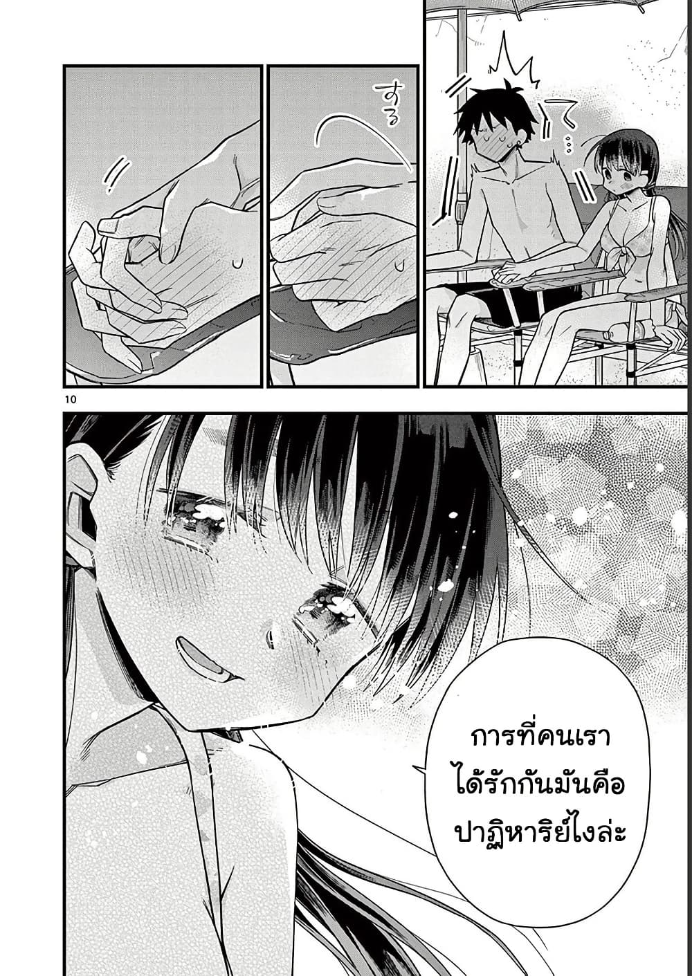 Chotto Dake Nuke Chau Hiiragi-san page 10