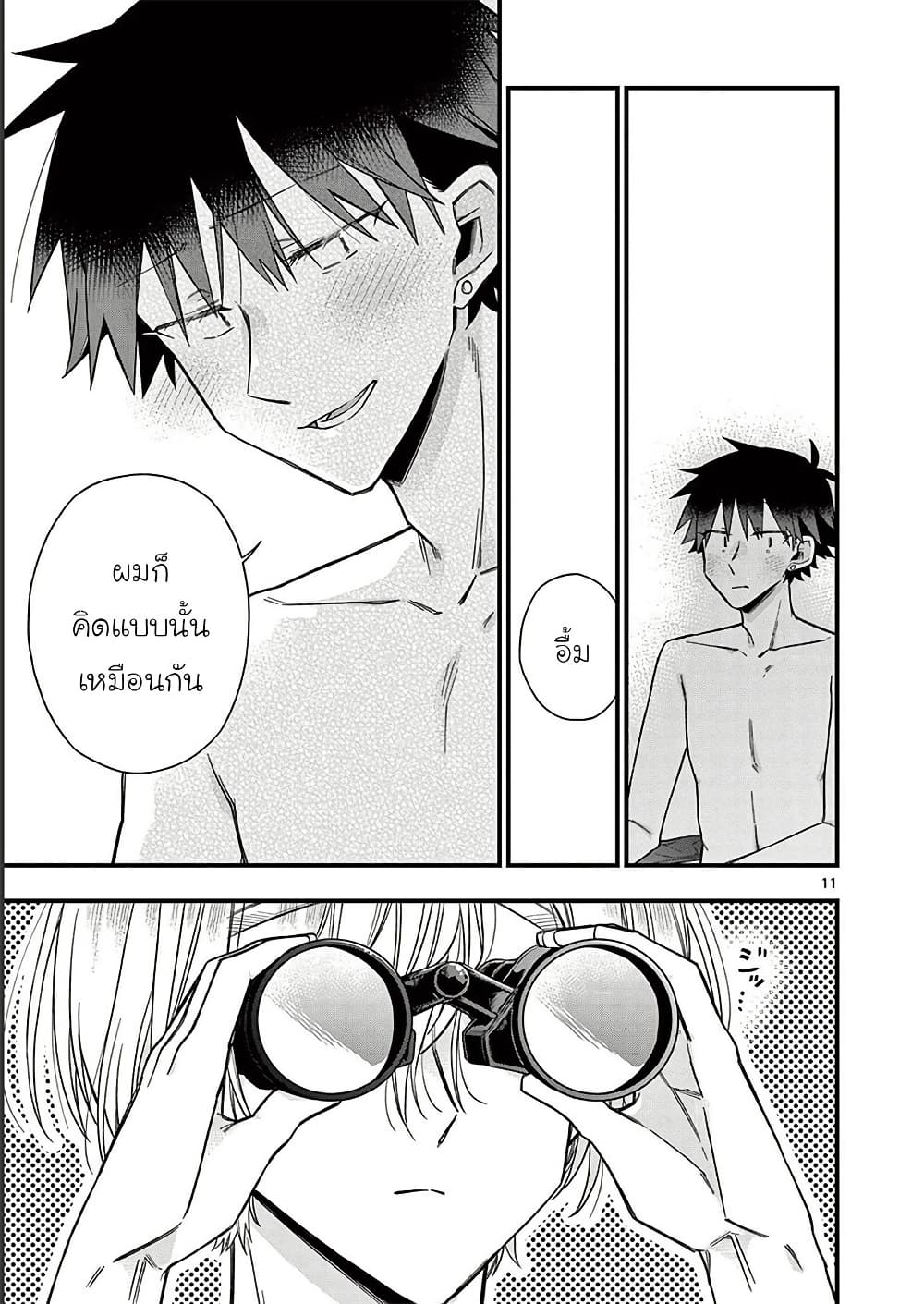 Chotto Dake Nuke Chau Hiiragi-san page 11
