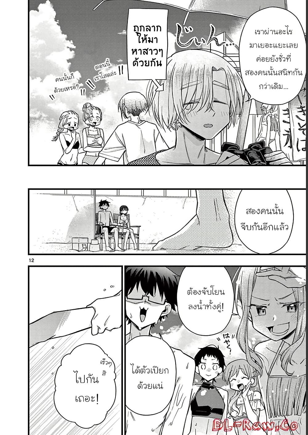 Chotto Dake Nuke Chau Hiiragi-san page 12