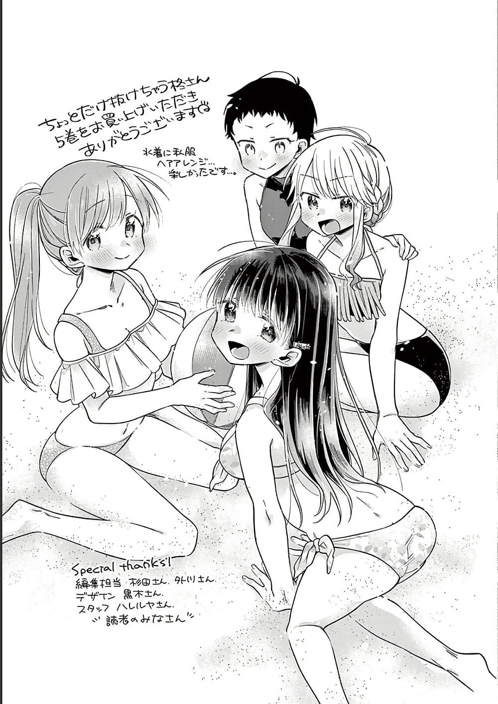 Chotto Dake Nuke Chau Hiiragi-san page 15