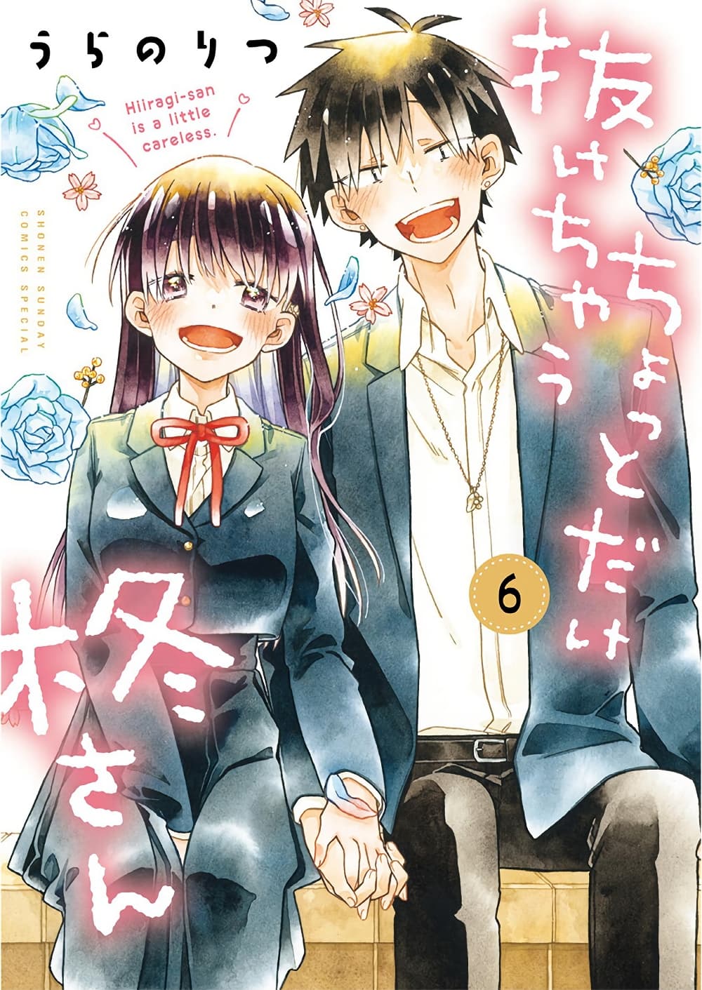 Chotto Dake Nuke Chau Hiiragi-san page 1
