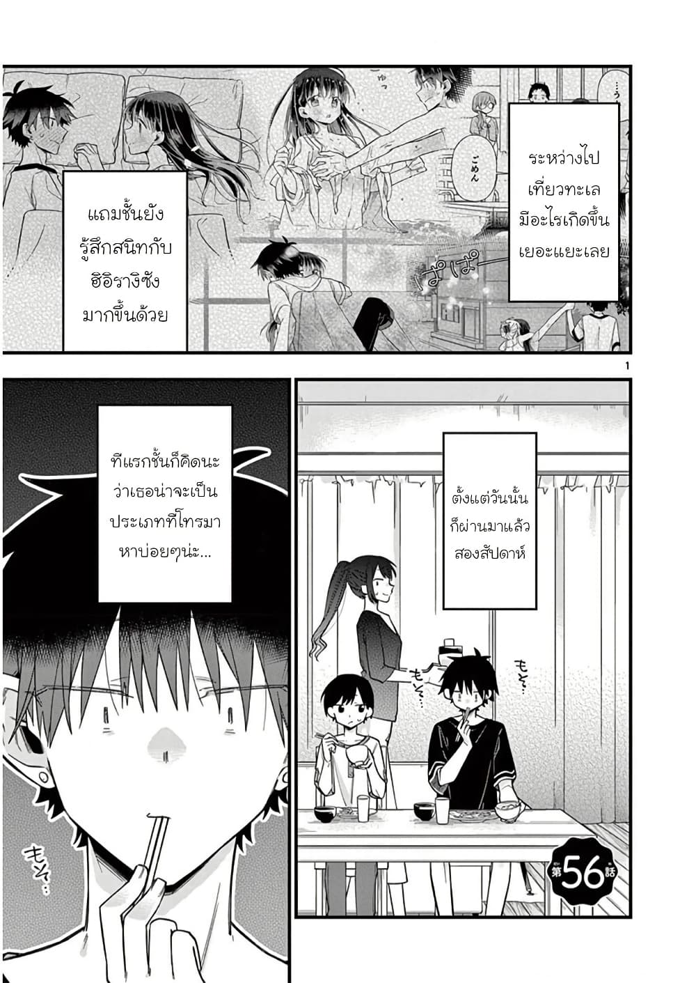 Chotto Dake Nuke Chau Hiiragi-san page 2