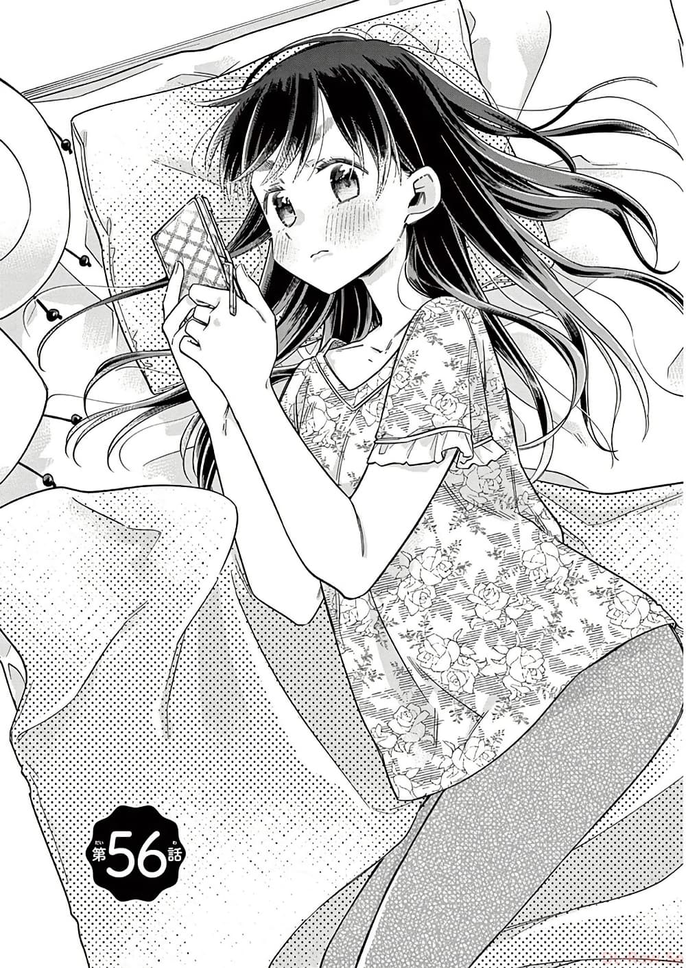 Chotto Dake Nuke Chau Hiiragi-san page 3