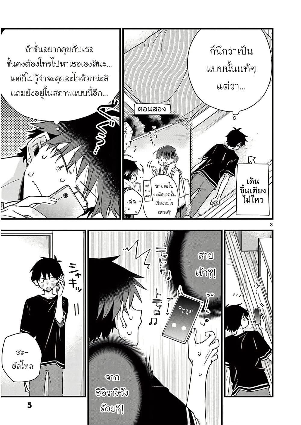 Chotto Dake Nuke Chau Hiiragi-san page 4