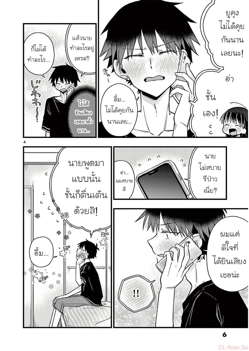 Chotto Dake Nuke Chau Hiiragi-san page 5