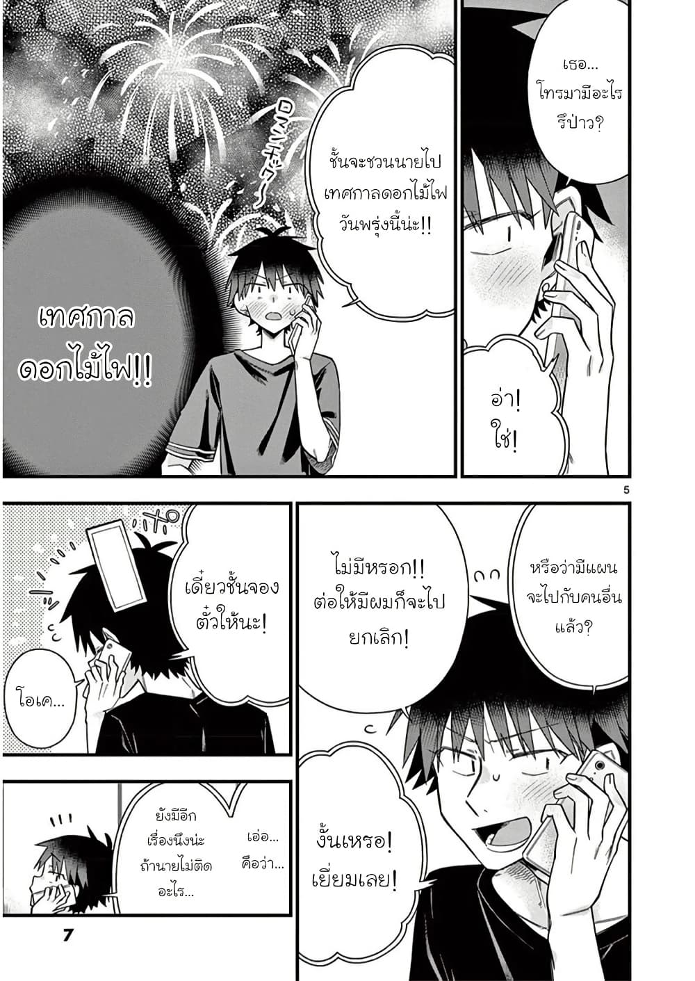 Chotto Dake Nuke Chau Hiiragi-san page 6