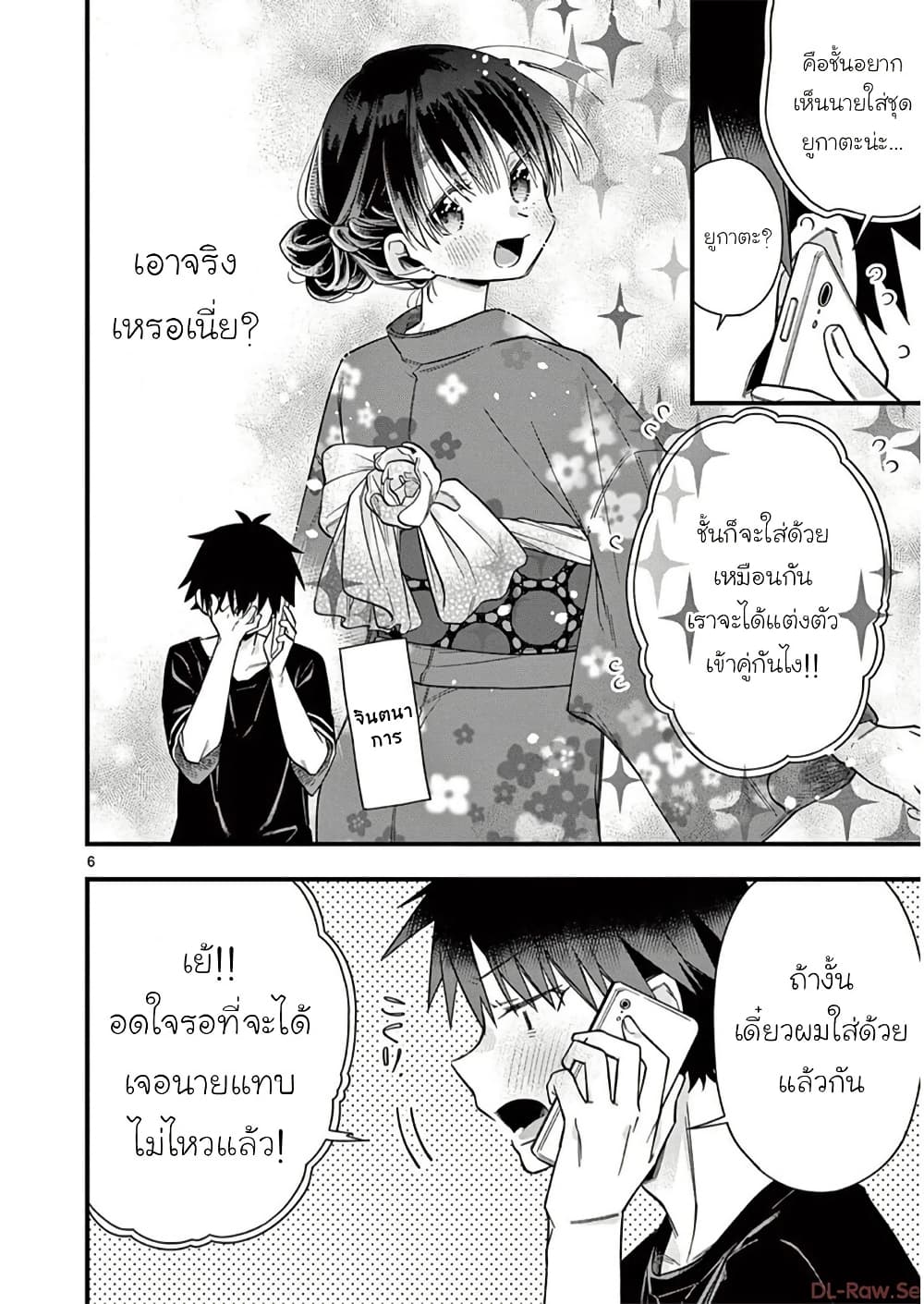 Chotto Dake Nuke Chau Hiiragi-san page 7