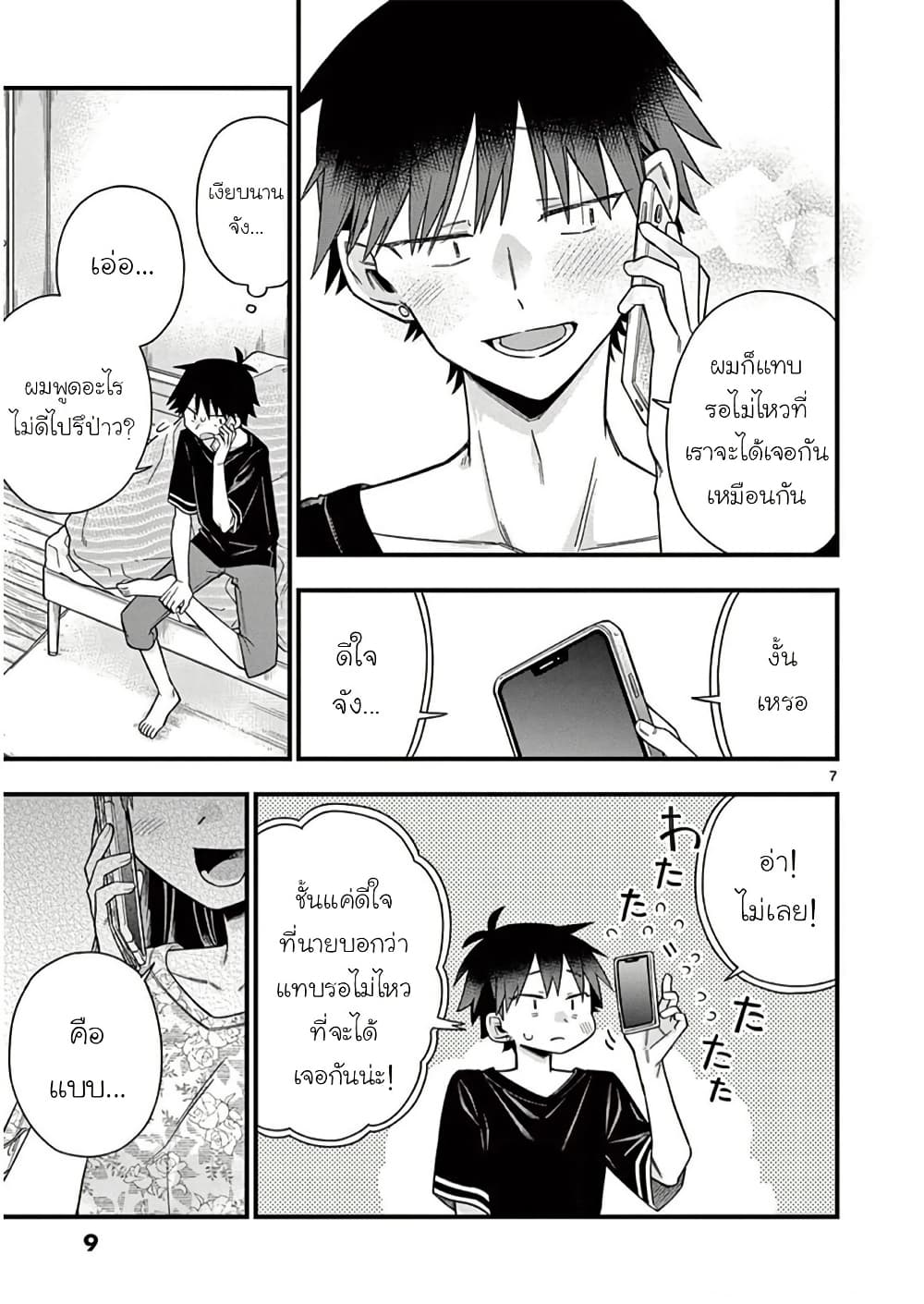 Chotto Dake Nuke Chau Hiiragi-san page 8