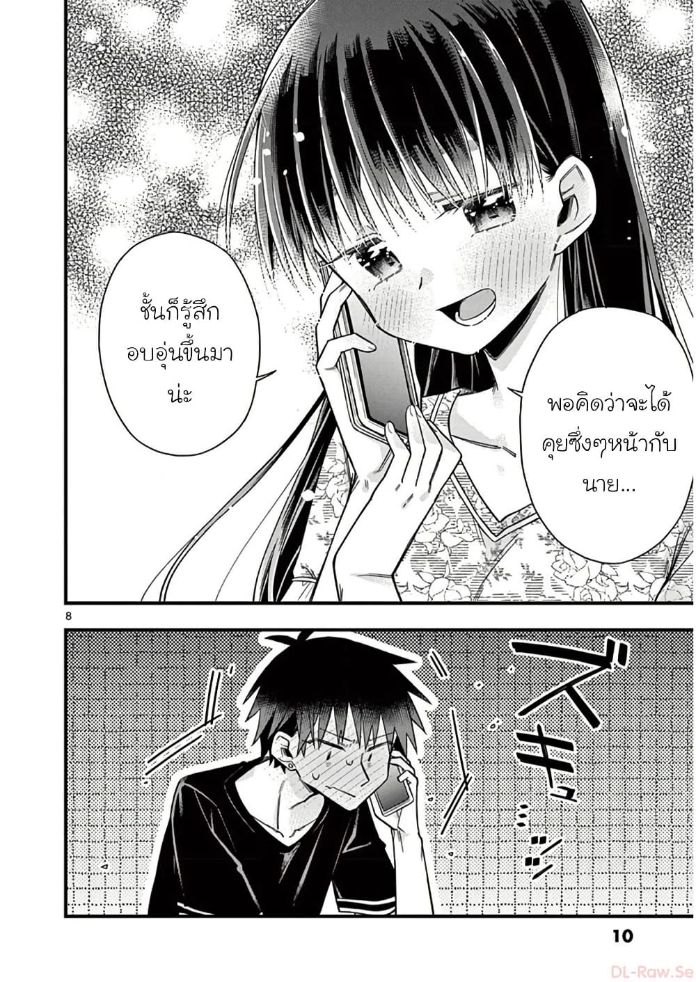 Chotto Dake Nuke Chau Hiiragi-san page 9