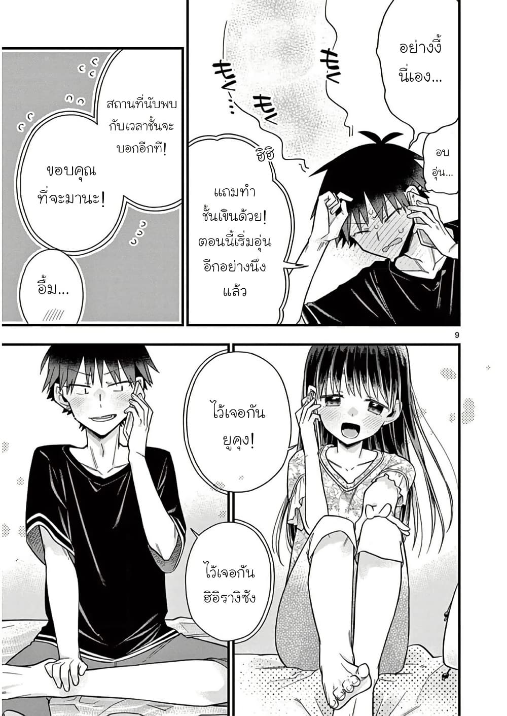 Chotto Dake Nuke Chau Hiiragi-san page 10