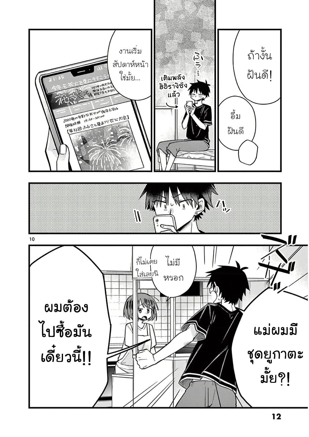 Chotto Dake Nuke Chau Hiiragi-san page 11