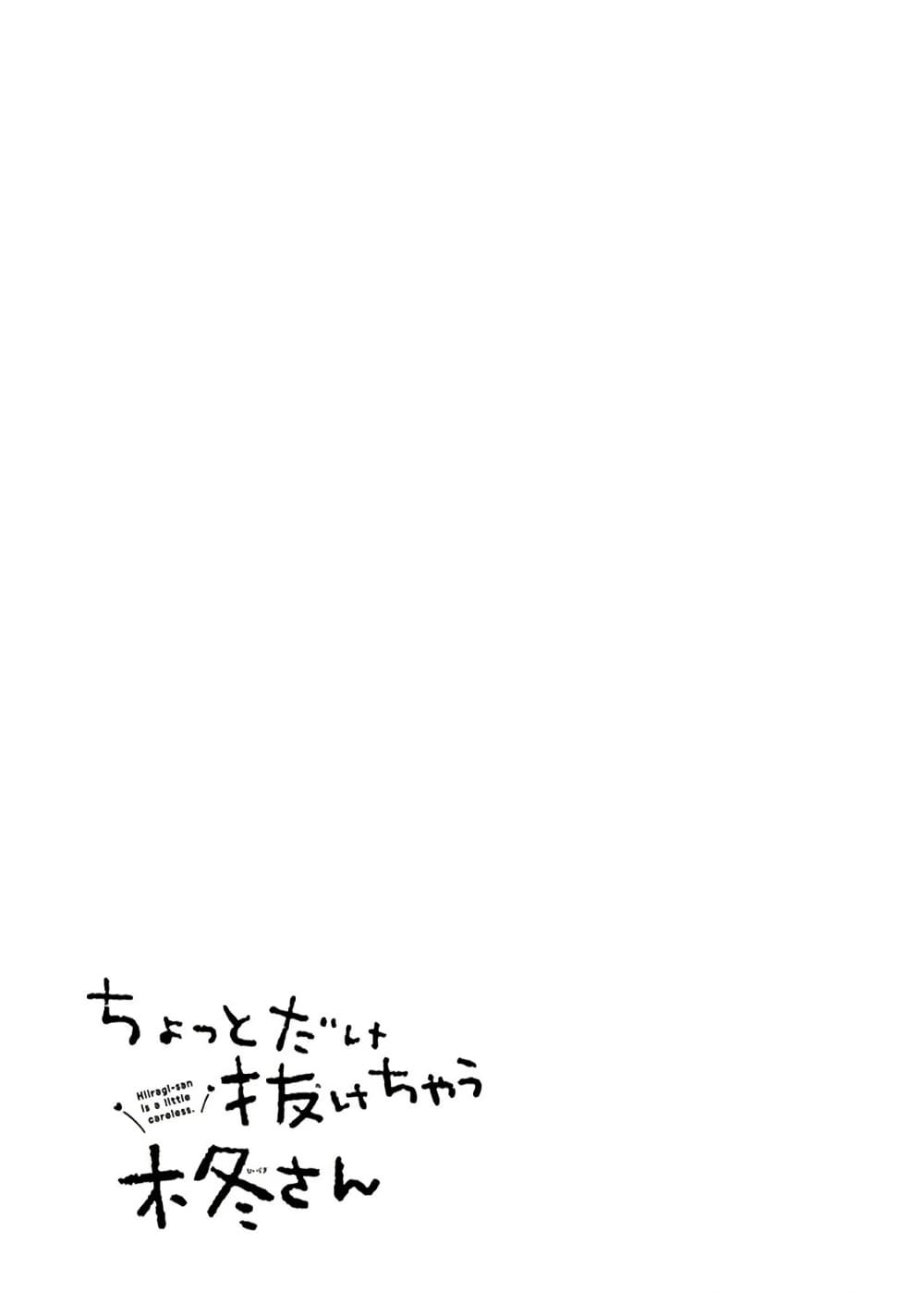 Chotto Dake Nuke Chau Hiiragi-san page 12