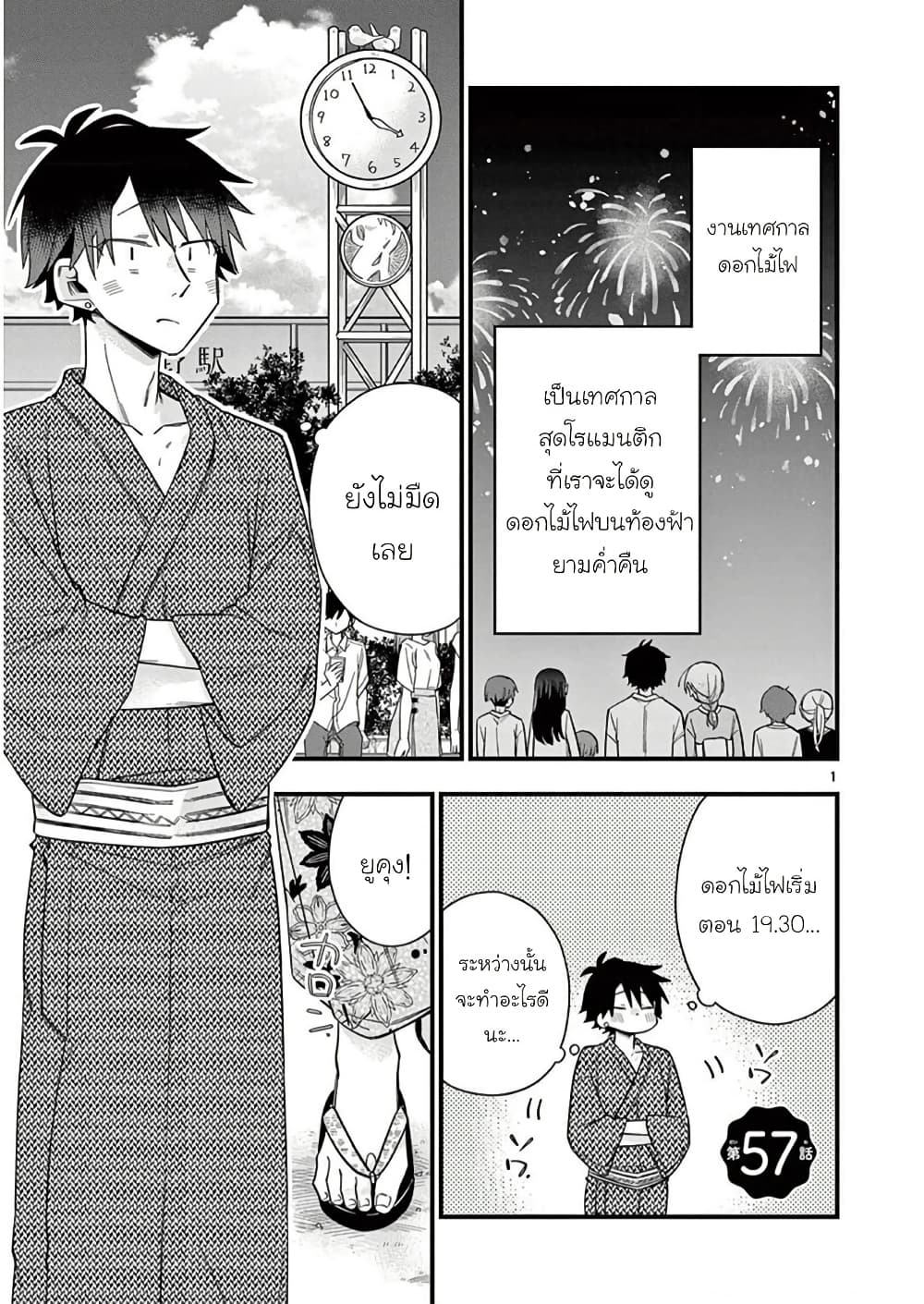 Chotto Dake Nuke Chau Hiiragi-san page 1