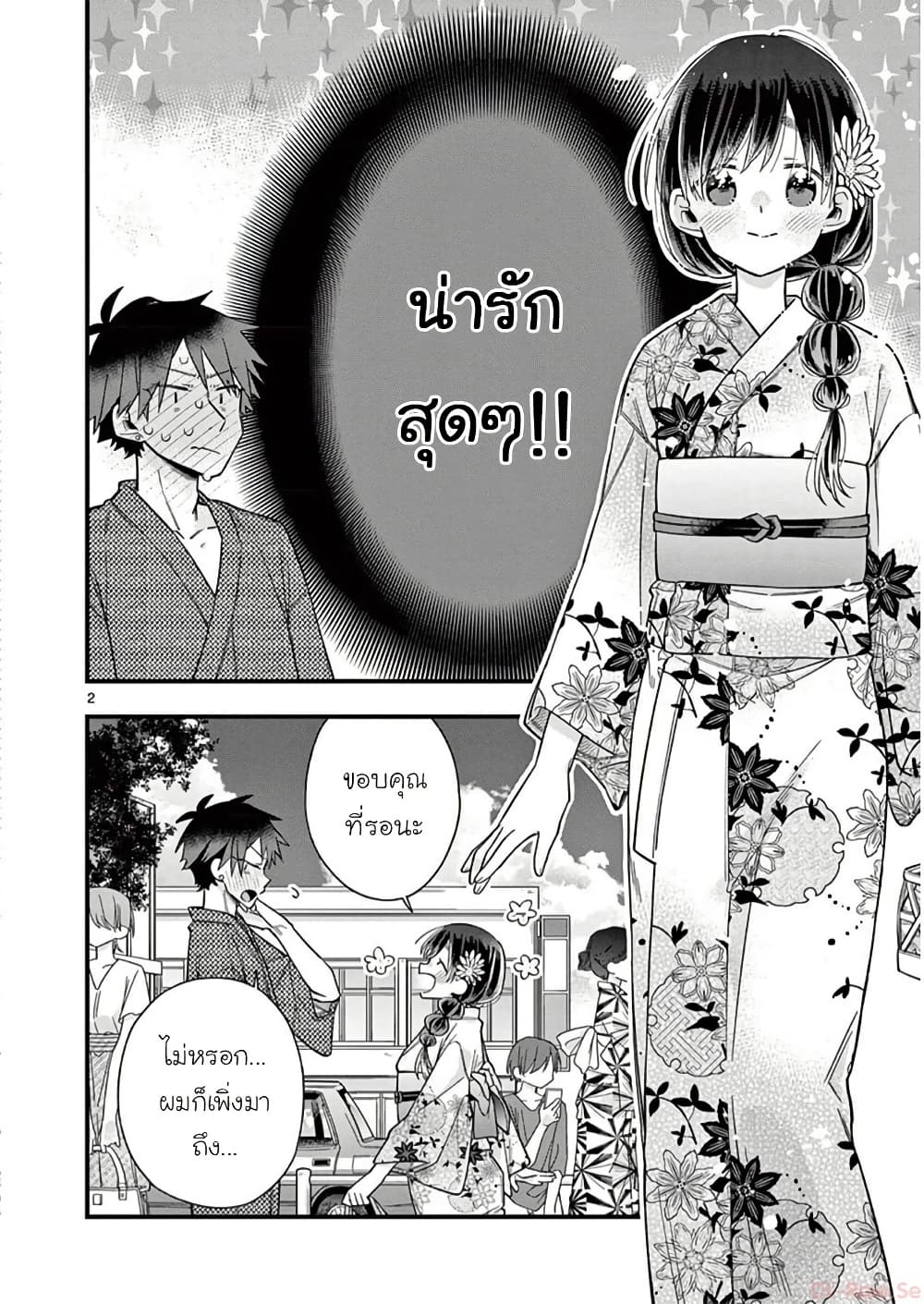 Chotto Dake Nuke Chau Hiiragi-san page 2
