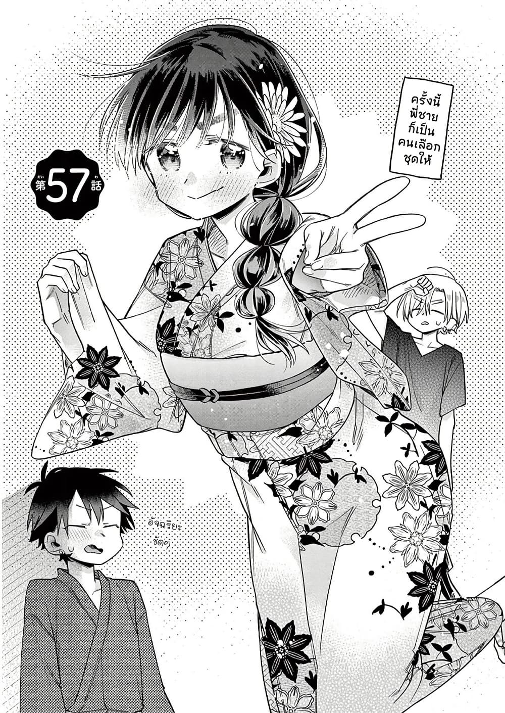 Chotto Dake Nuke Chau Hiiragi-san page 3
