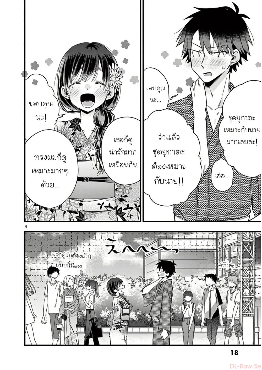 Chotto Dake Nuke Chau Hiiragi-san page 4