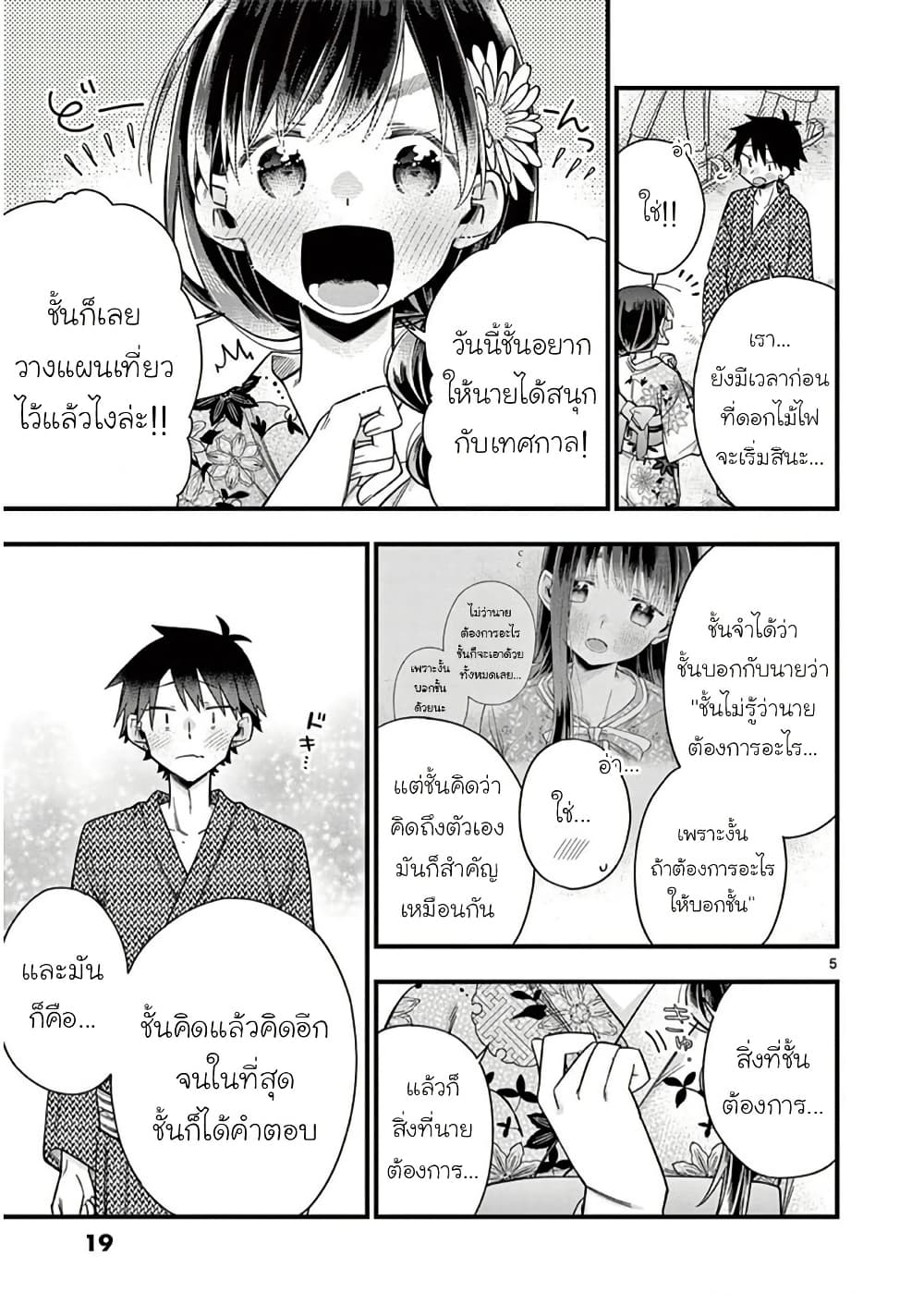 Chotto Dake Nuke Chau Hiiragi-san page 5