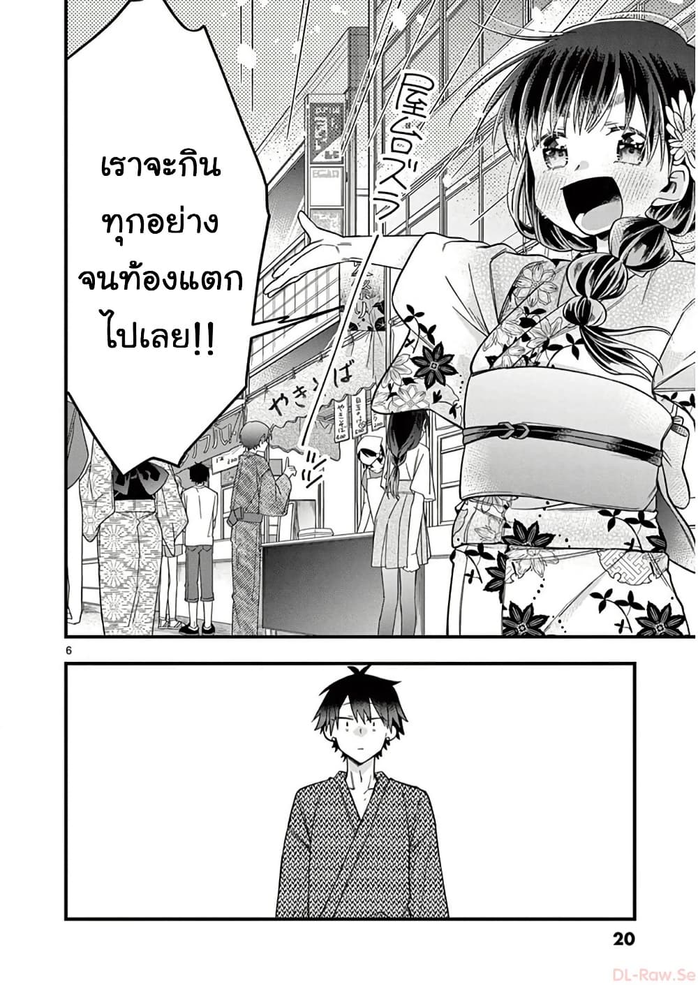 Chotto Dake Nuke Chau Hiiragi-san page 6
