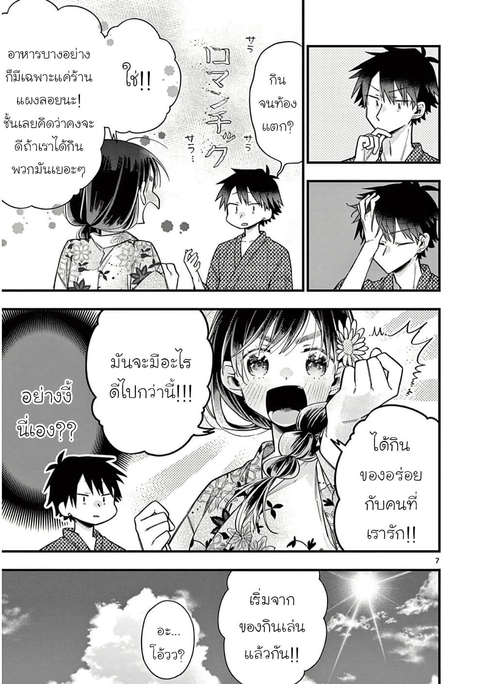 Chotto Dake Nuke Chau Hiiragi-san page 7