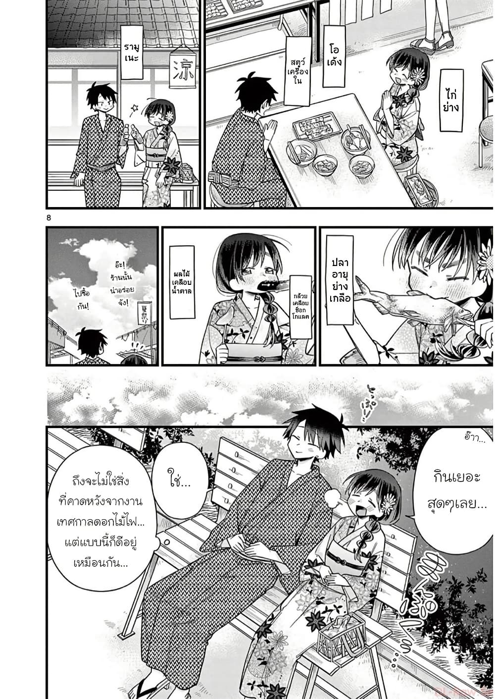 Chotto Dake Nuke Chau Hiiragi-san page 8