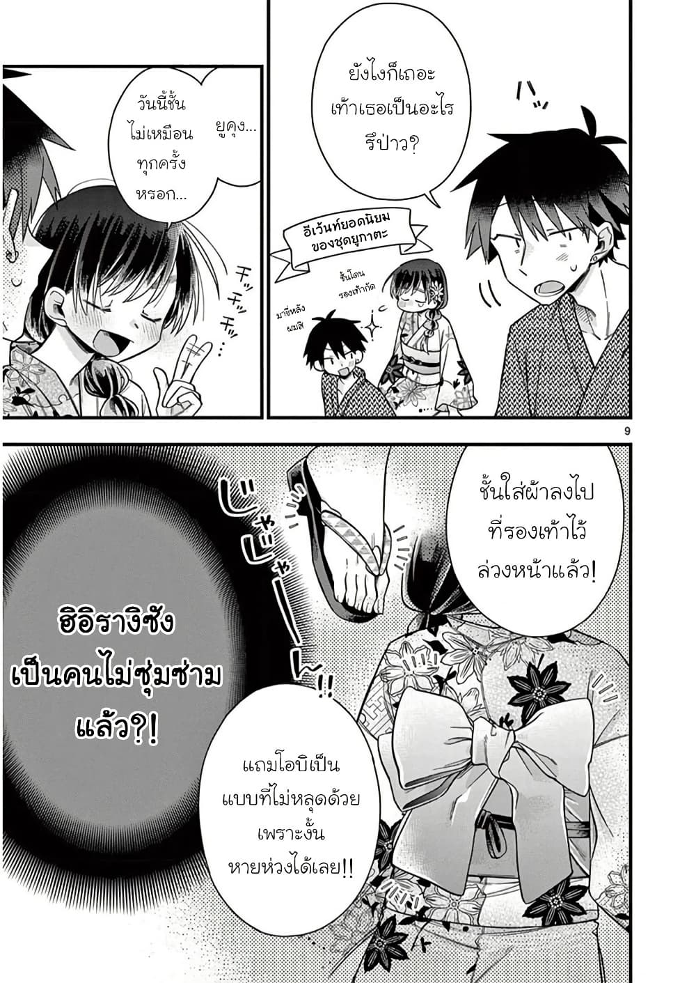 Chotto Dake Nuke Chau Hiiragi-san page 9