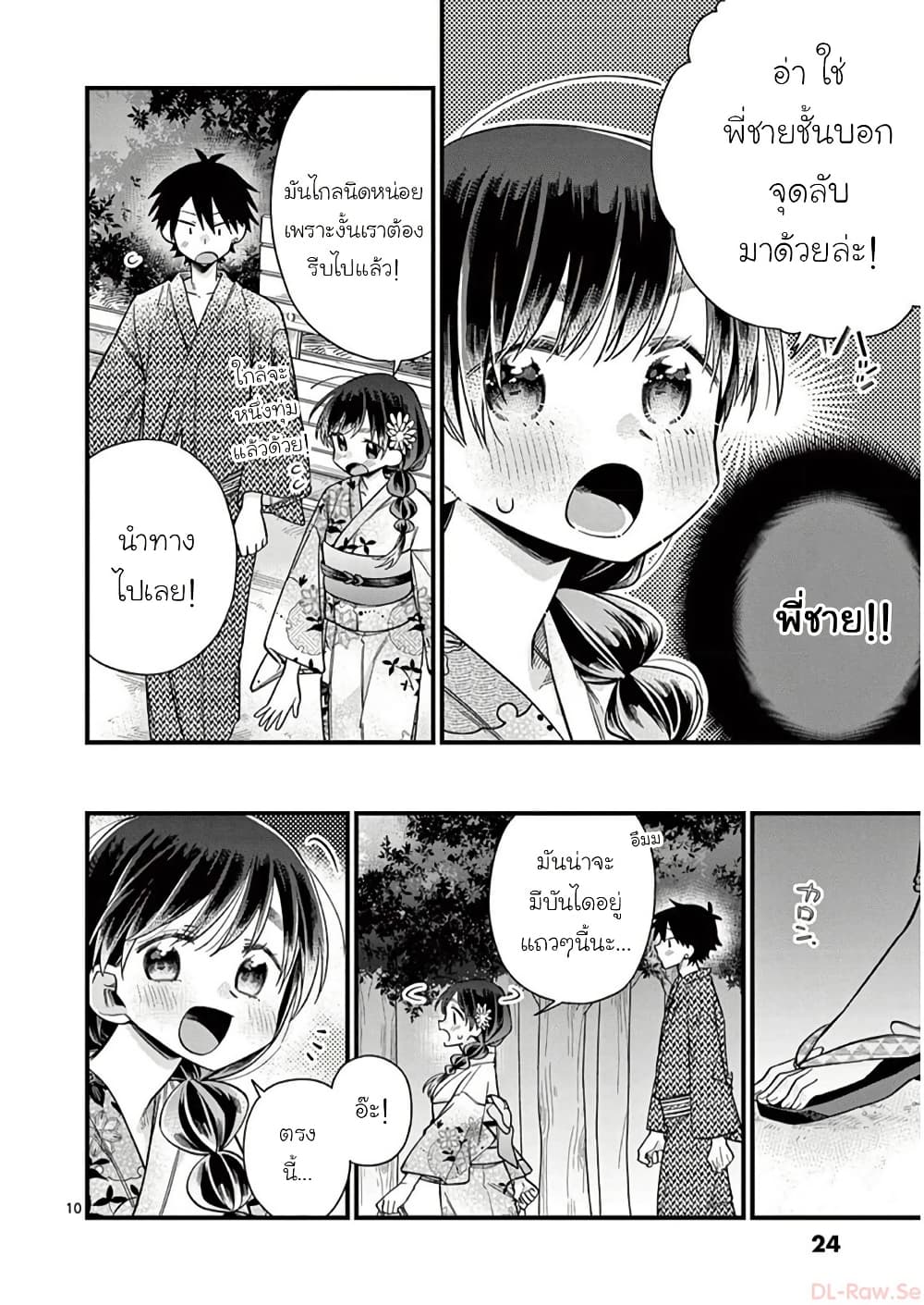 Chotto Dake Nuke Chau Hiiragi-san page 10