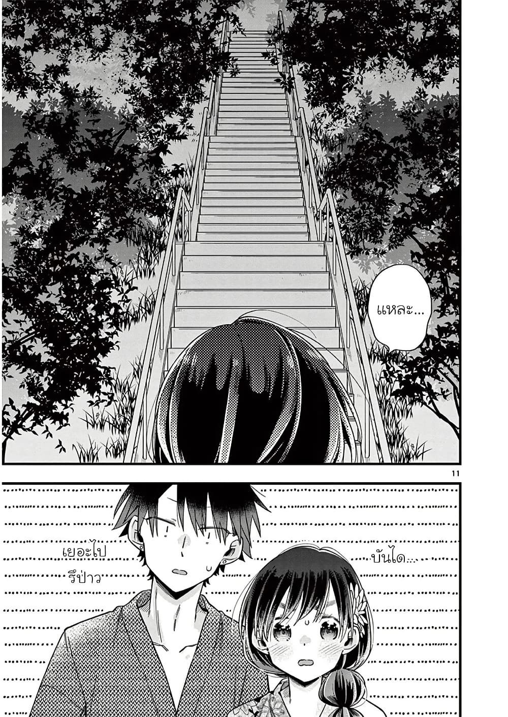 Chotto Dake Nuke Chau Hiiragi-san page 11
