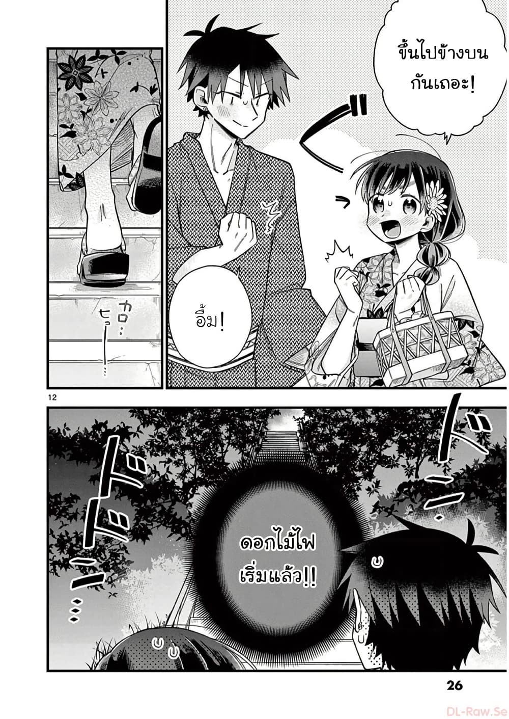 Chotto Dake Nuke Chau Hiiragi-san page 12