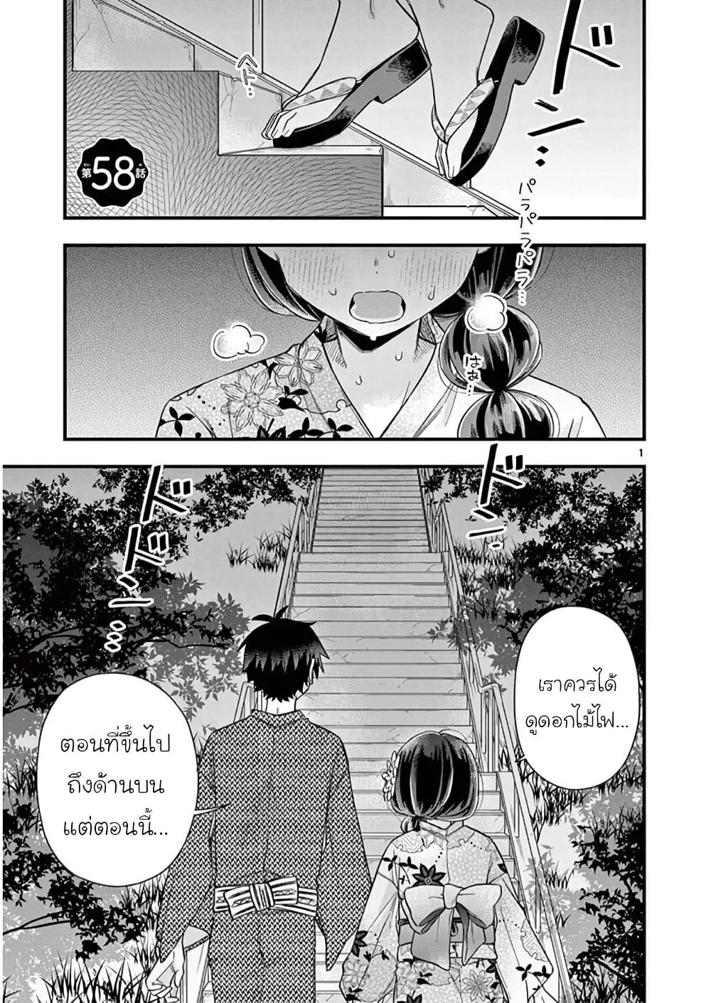 Chotto Dake Nuke Chau Hiiragi-san page 1