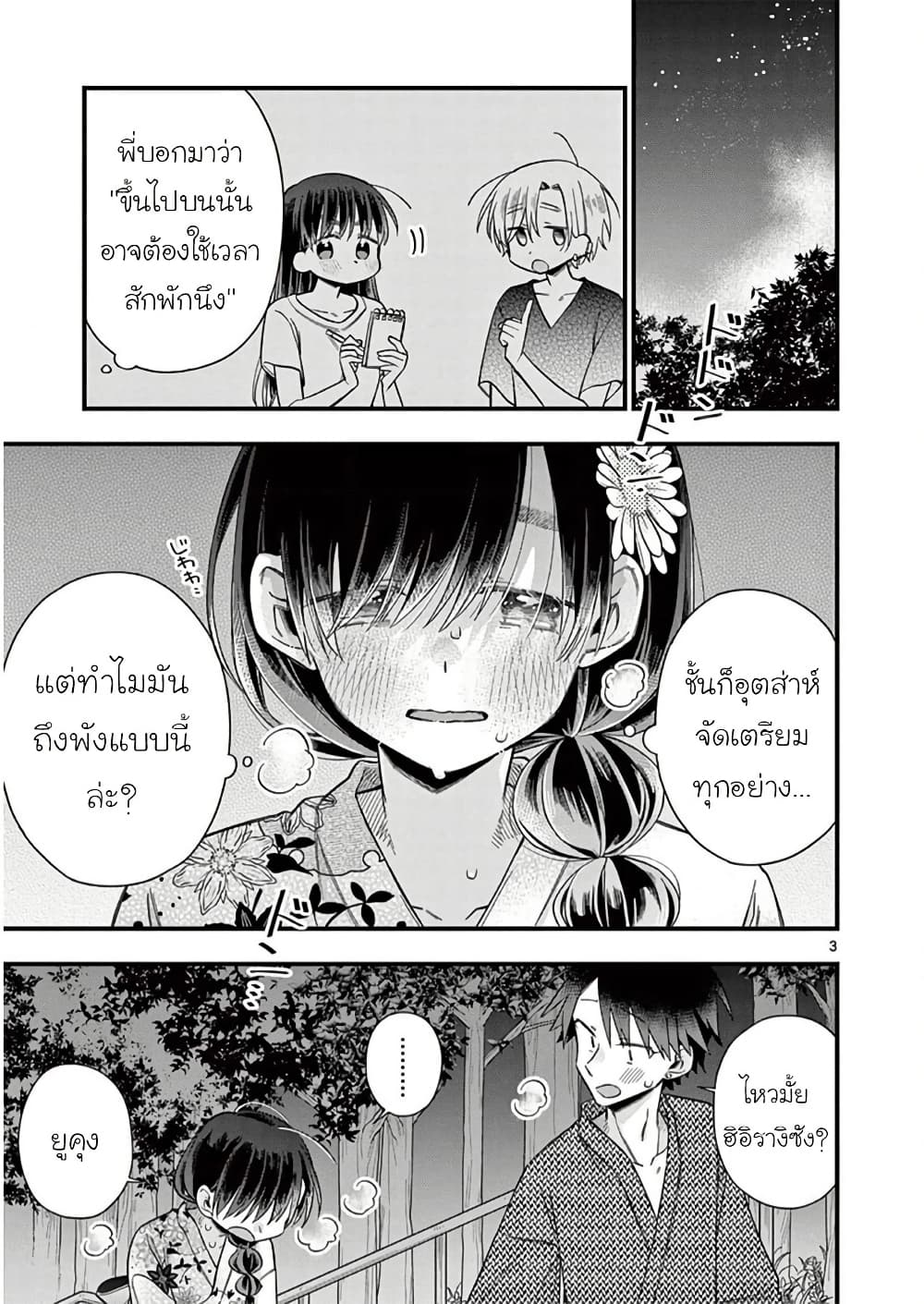 Chotto Dake Nuke Chau Hiiragi-san page 3