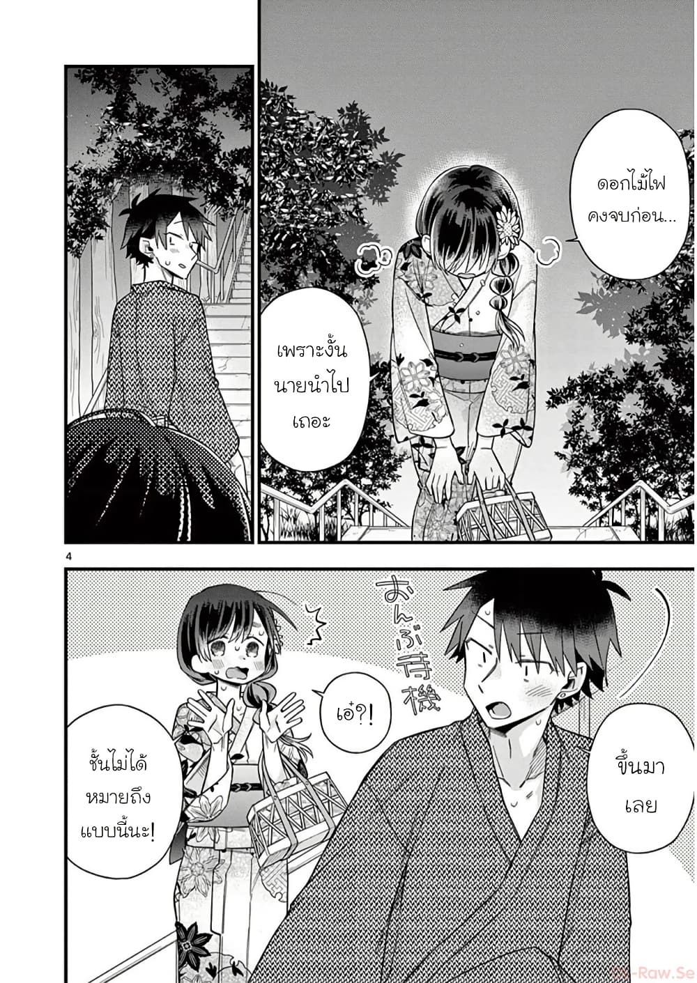 Chotto Dake Nuke Chau Hiiragi-san page 4