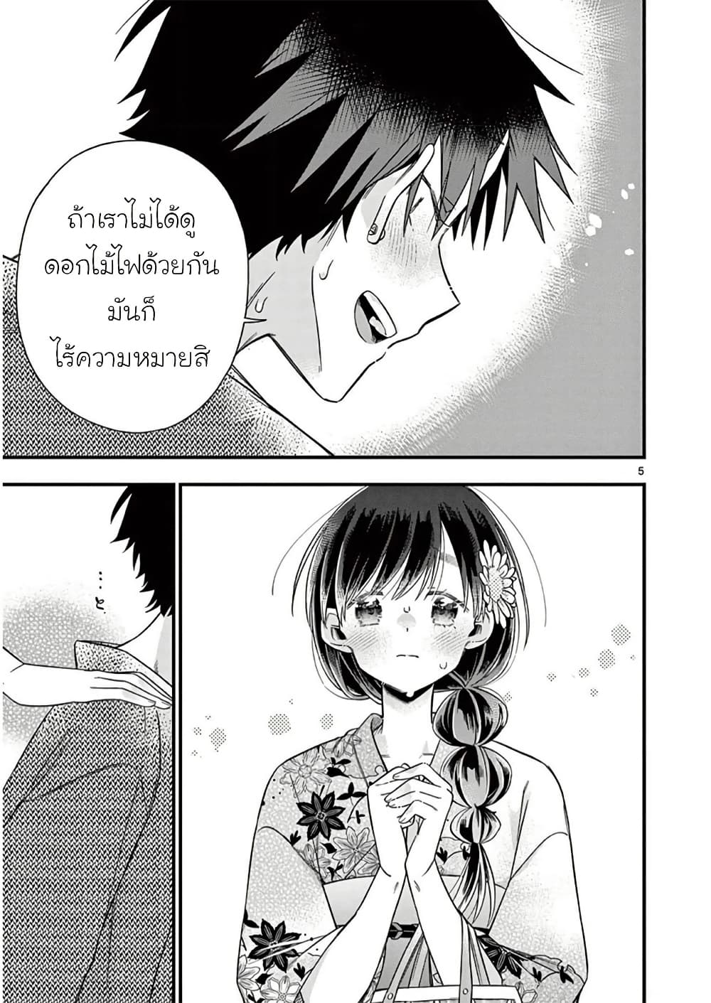 Chotto Dake Nuke Chau Hiiragi-san page 5