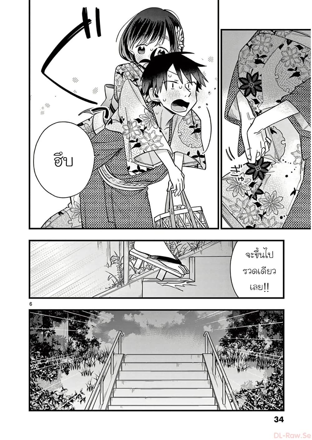 Chotto Dake Nuke Chau Hiiragi-san page 6