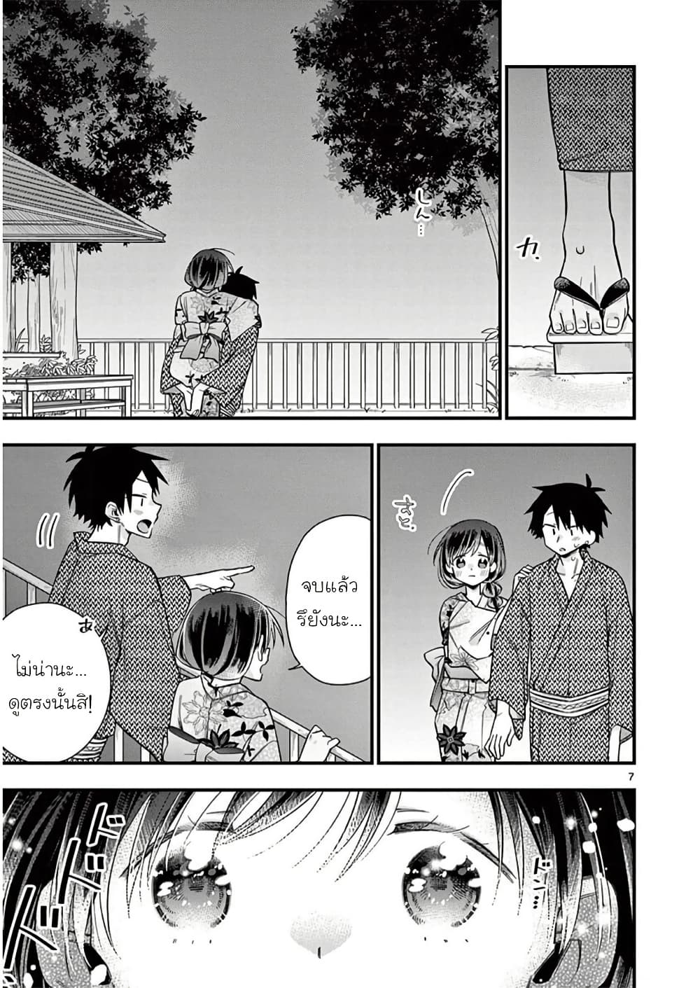 Chotto Dake Nuke Chau Hiiragi-san page 7
