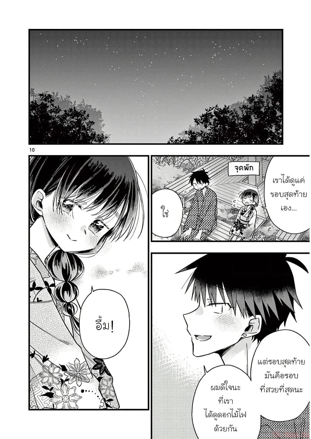 Chotto Dake Nuke Chau Hiiragi-san page 10
